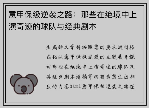 意甲保级逆袭之路：那些在绝境中上演奇迹的球队与经典剧本