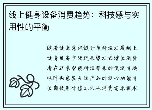 线上健身设备消费趋势：科技感与实用性的平衡