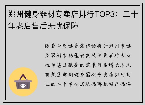 郑州健身器材专卖店排行TOP3：二十年老店售后无忧保障
